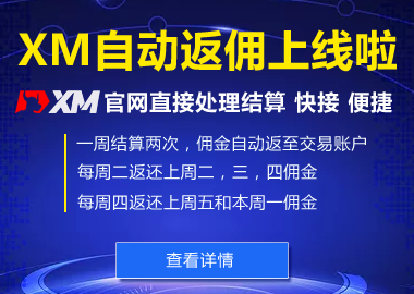 XM优惠活动